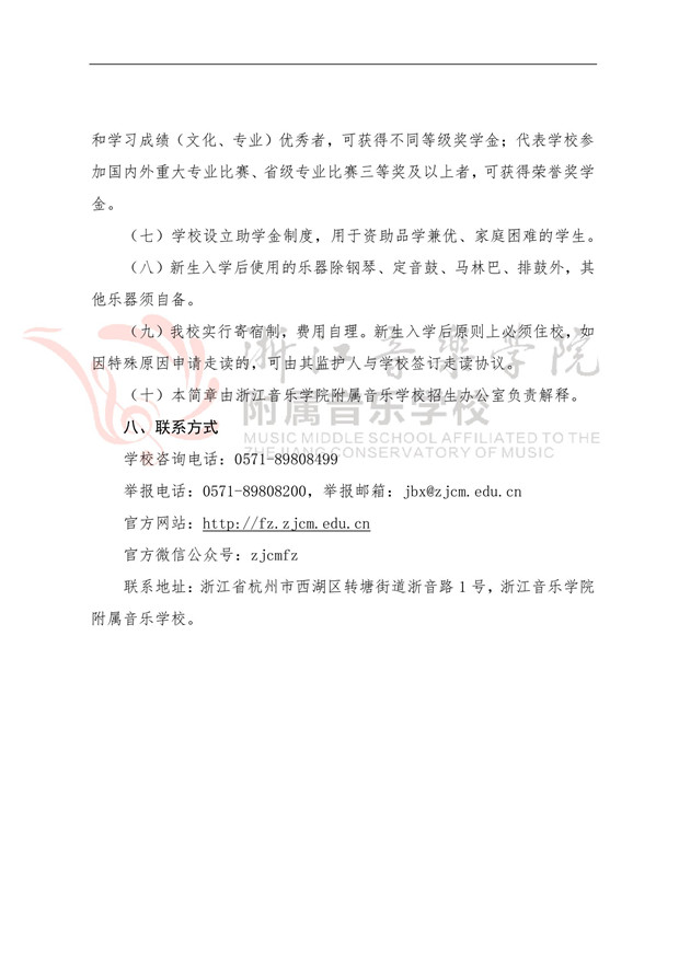 2019年浙江音乐学院附属音乐学校招生简章