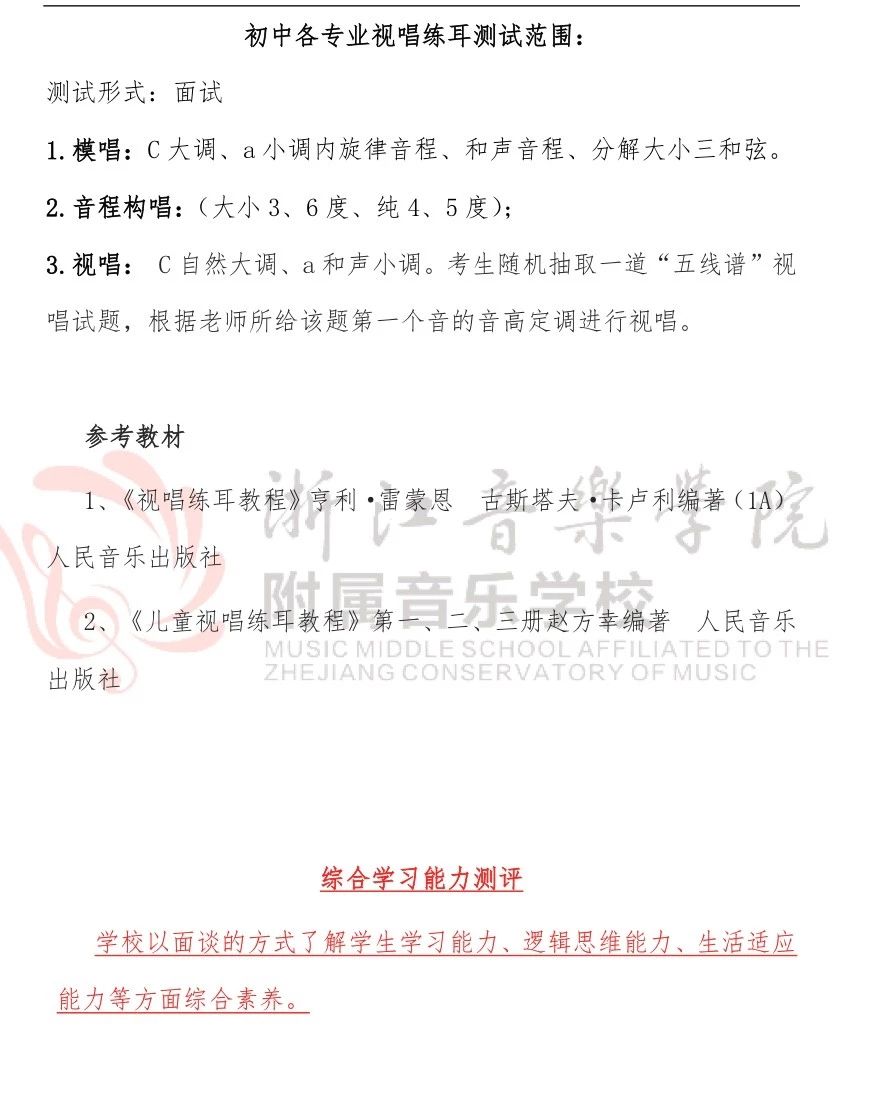 2019年浙江音乐学院附属音乐学校招生预告