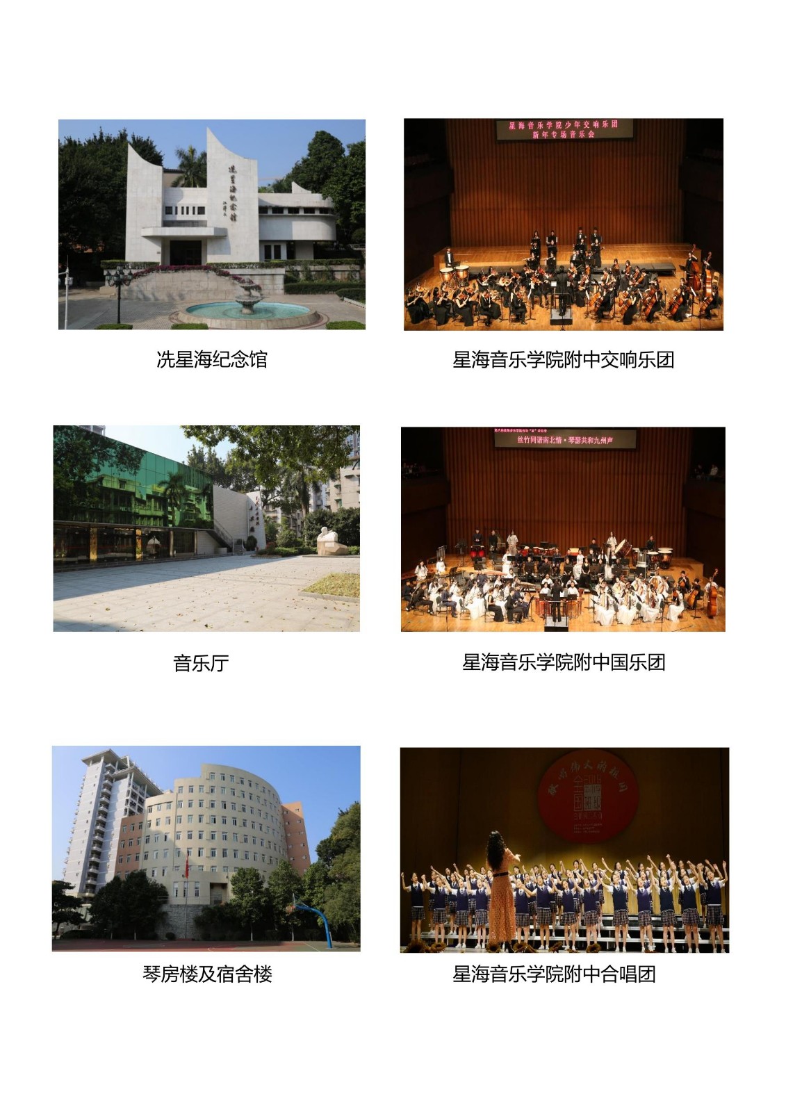 2020年星海音乐学院附中招生简章暨考试大纲