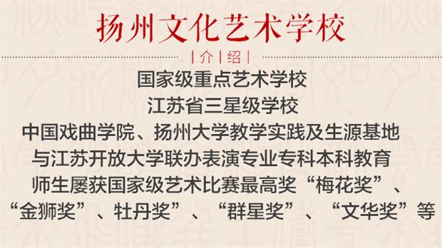 扬州文化艺术学校2020年招生报名进行中