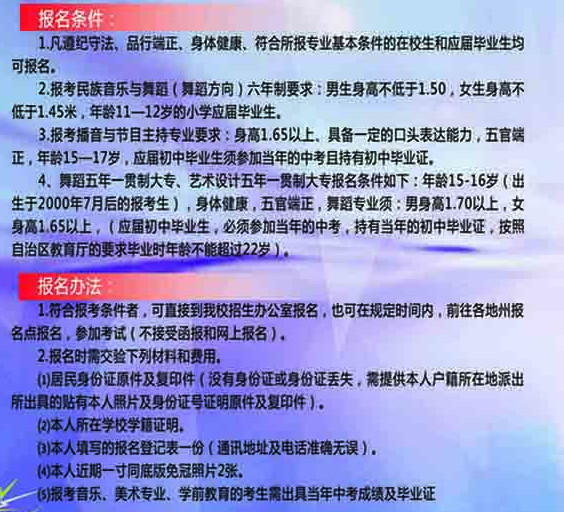 2017年新疆艺术学院附属中等艺术学校招生简章.jpg