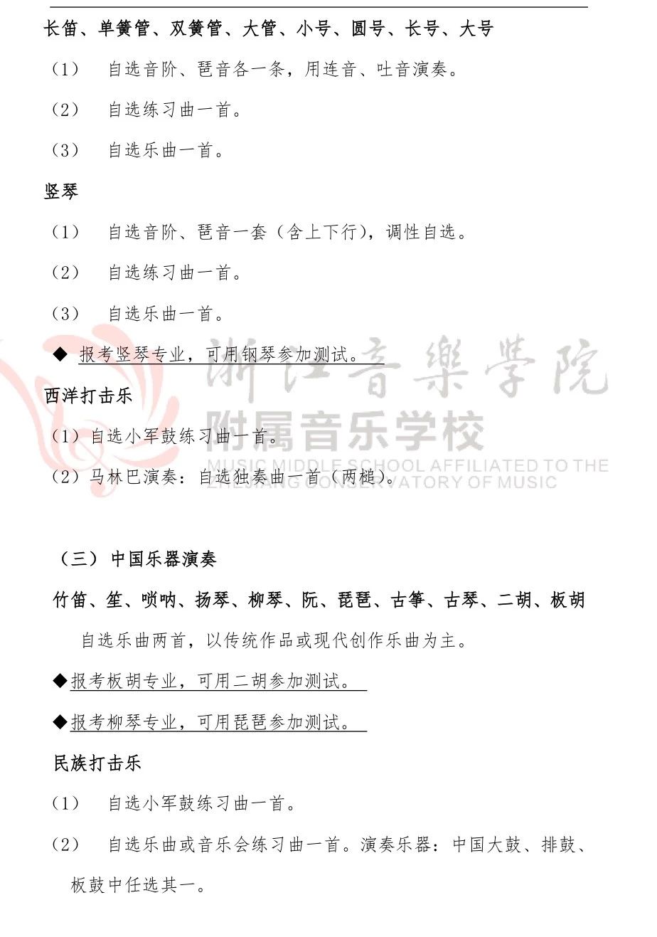 2019年浙江音乐学院附属音乐学校招生预告
