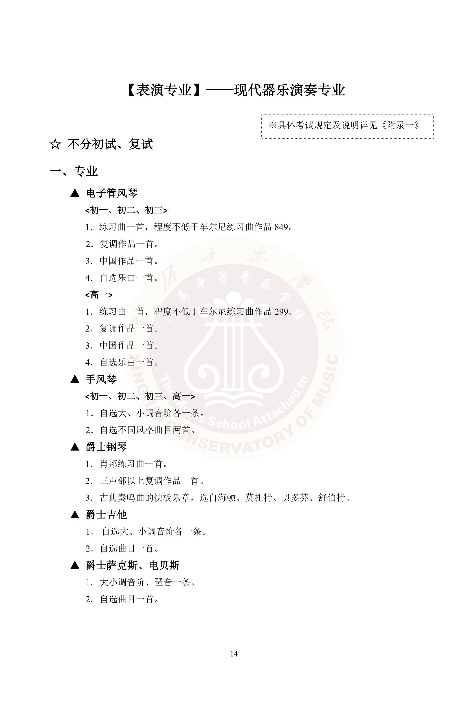 2020年星海音乐学院附中招生简章暨考试大纲