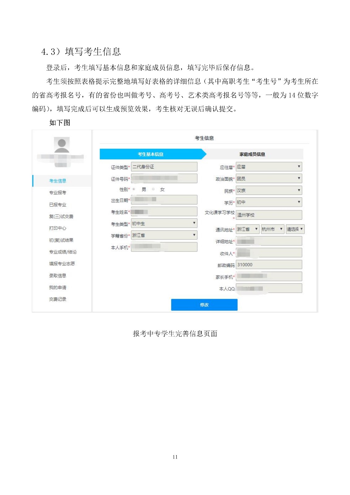 2020年北戏中专网上报名操作说明