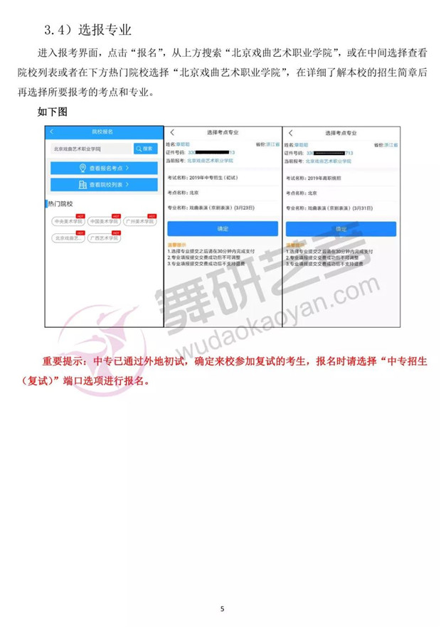 2019年北戏附中报考必读！附详细报名流程