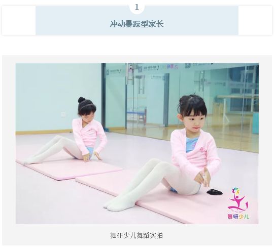 孩子学舞，最难教的居然是家长！看看你是哪一类家长？