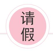 抱歉， 老师很心累，你请假太多了……