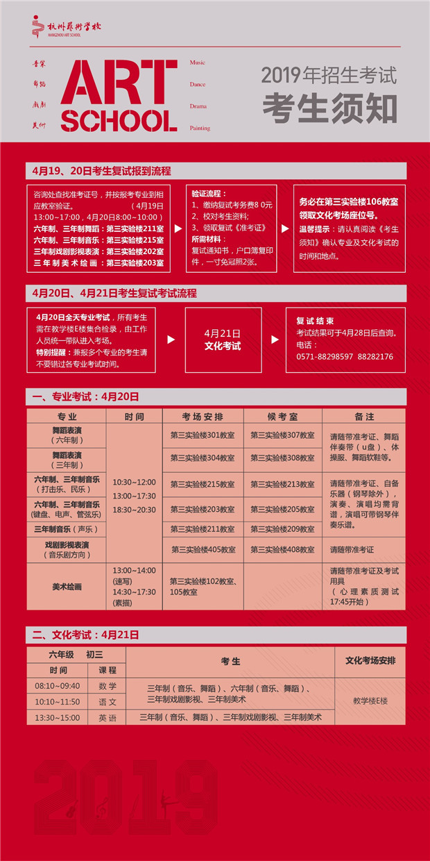 2019年杭州艺术学校招生简章