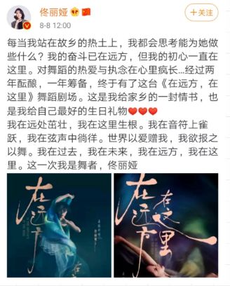 舞者佟丽娅生日宣布回归：这一次，她是舞者！