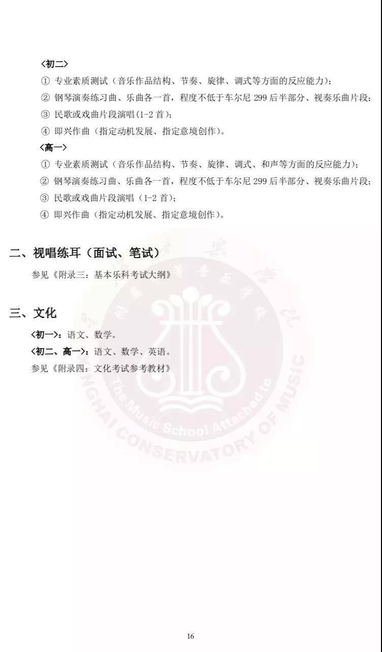 2019年星海音乐学院本科招生简章