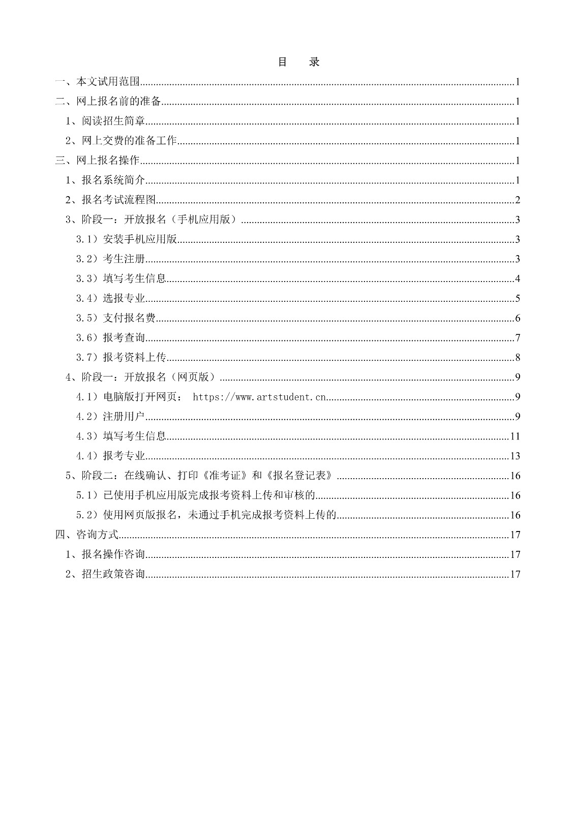 2020年北戏中专网上报名操作说明