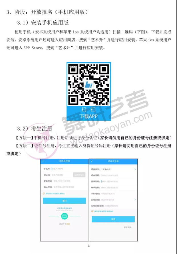 2019年北戏附中报考必读！附详细报名流程