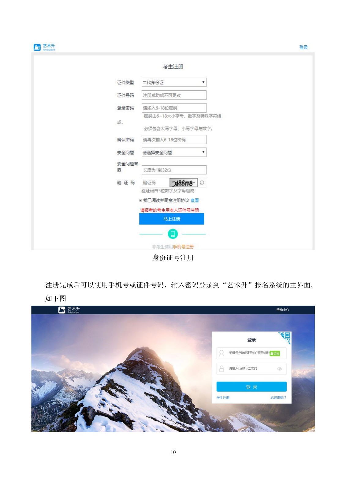 2020年北戏中专网上报名操作说明