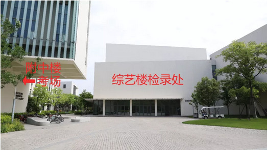 浙江音乐学院附属音乐学校2019年招生考试考前须知