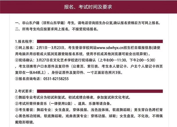 2020年山东省文化艺术学校招生简章