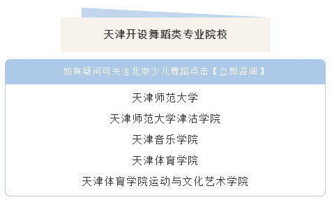 学舞蹈，到底能不能考大学？当然能！
