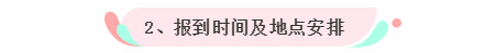 舞研少儿舞蹈2019年暑期集训营报到须知！