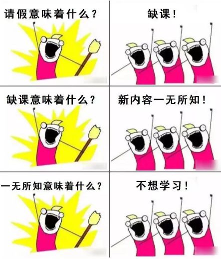 抱歉， 老师很心累，你请假太多了……
