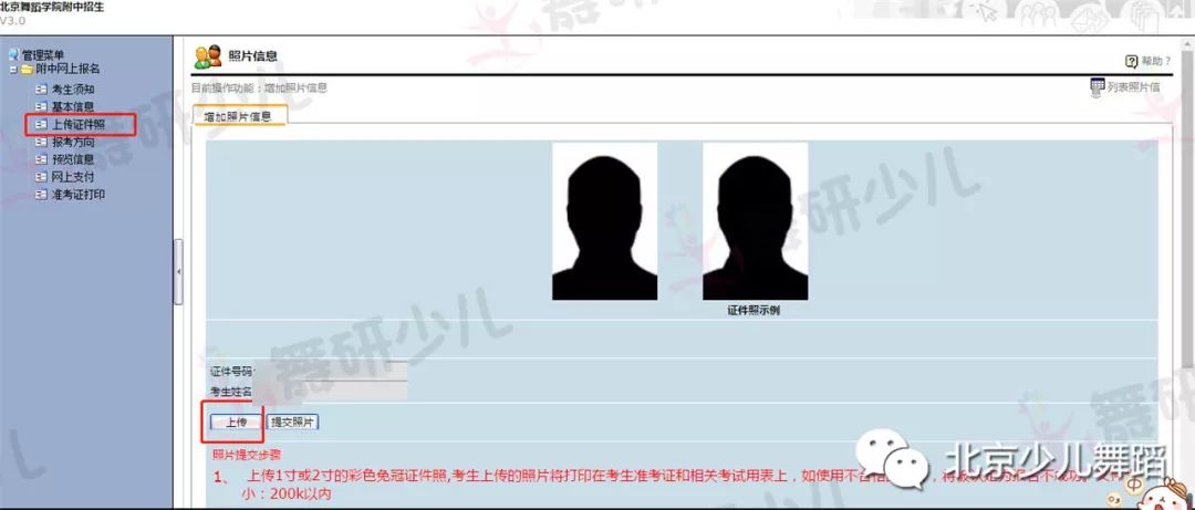 北舞附中2020年招生考试丨网上报名方法及操作步骤解析，超级详细！