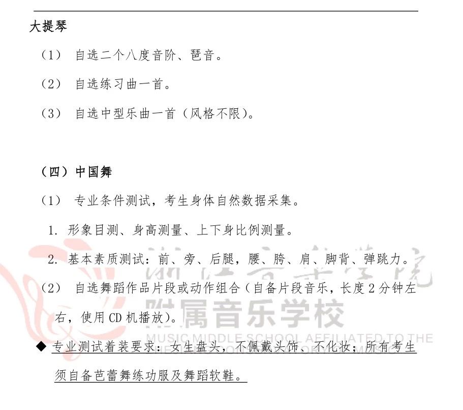 2019年浙江音乐学院附属音乐学校招生预告