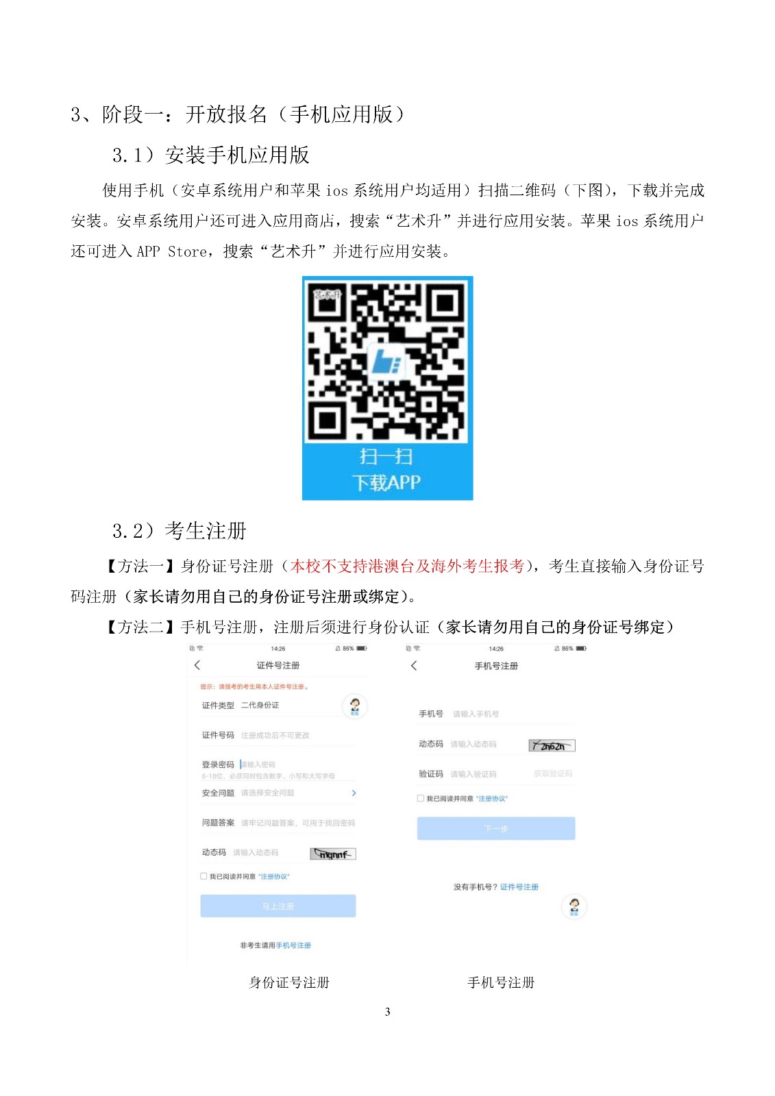2020年北戏中专网上报名操作说明