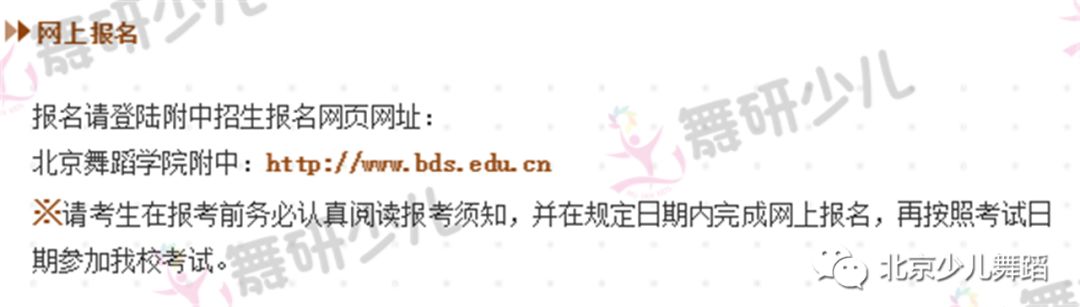 北舞附中2020年招生考试丨网上报名方法及操作步骤解析，超级详细！