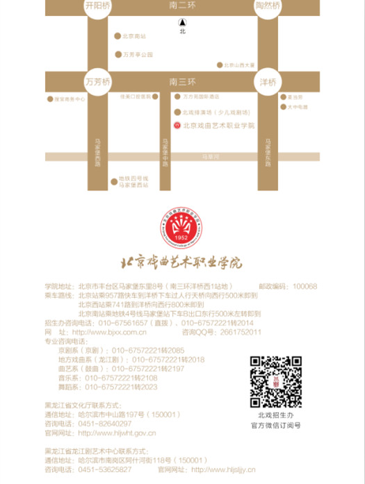 2017年北京戏剧艺术职业学院中专生招生简章.jpg