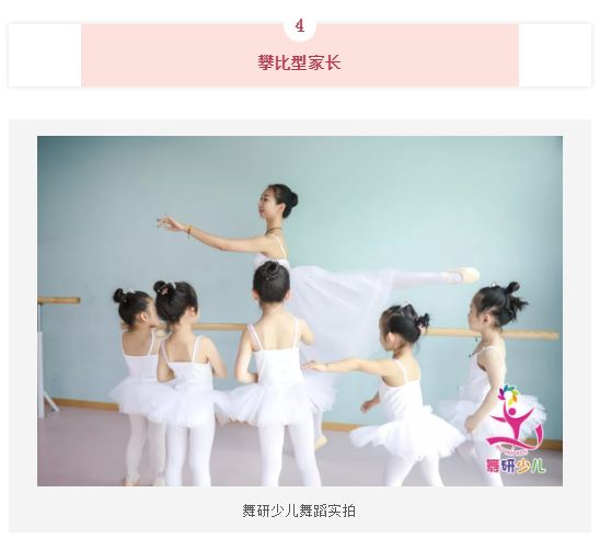 孩子学舞，最难教的居然是家长！看看你是哪一类家长？