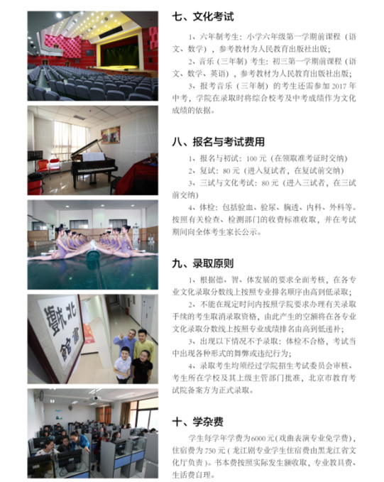 2017年北京戏剧艺术职业学院中专生招生简章.jpg