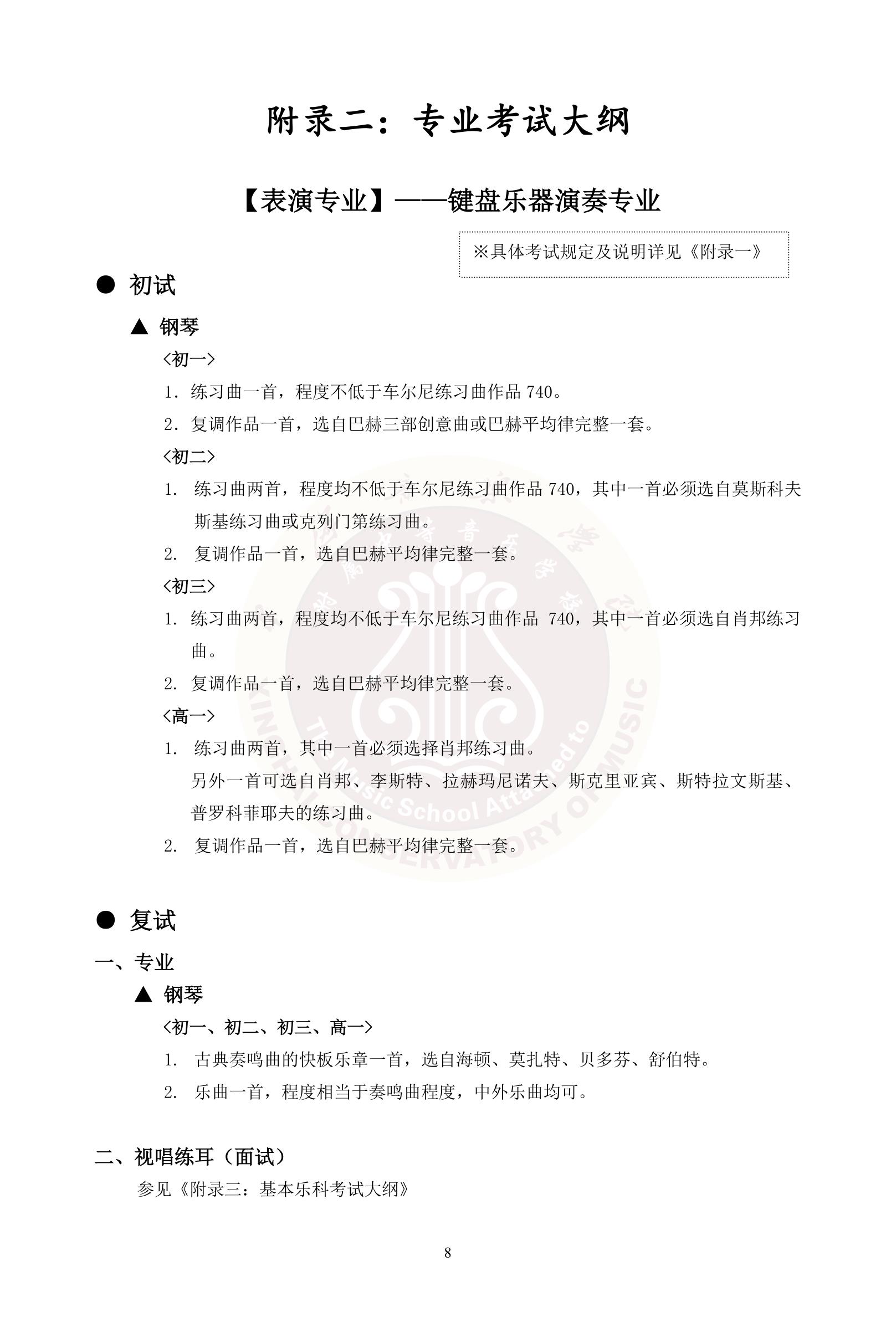 2020年星海音乐学院附中招生简章暨考试大纲
