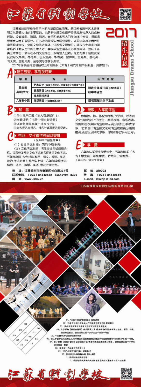 2017年江苏省戏剧学校招生简章.jpg