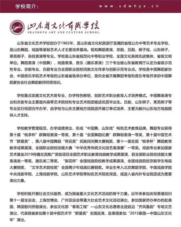 2020年山东省文化艺术学校招生简章