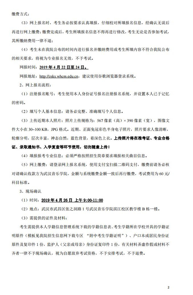 2019武汉音乐学院附属中等音乐学校年招生简章