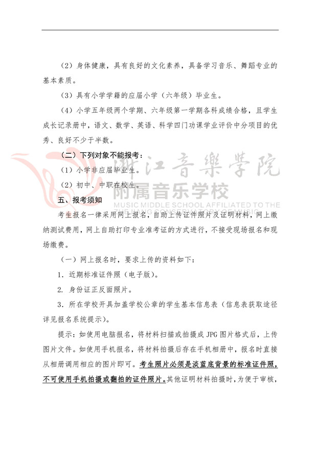 2019年浙江音乐学院附属音乐学校招生简章