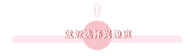 送孩子学舞，家长先做好规划！