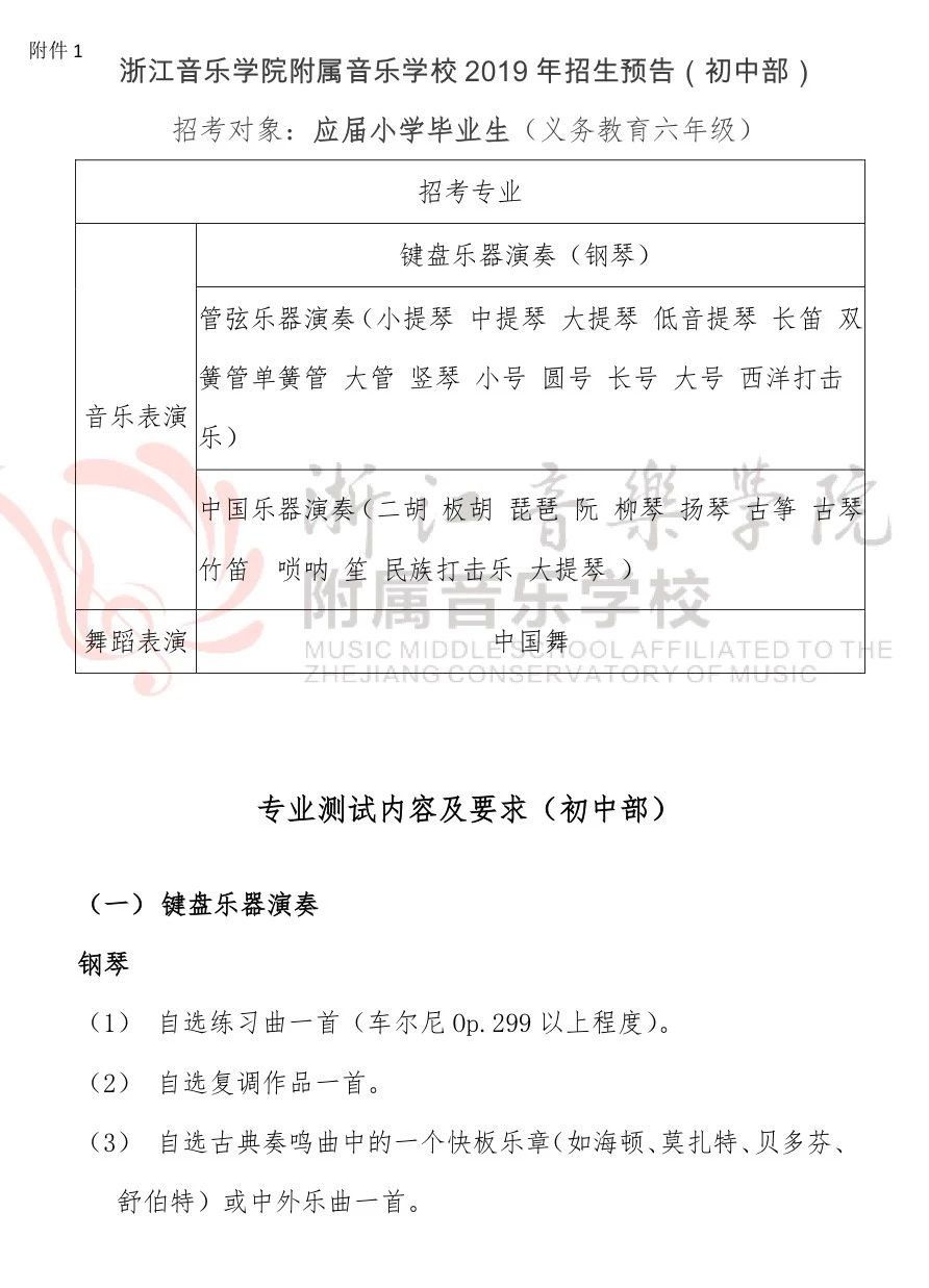 2019年浙江音乐学院附属音乐学校招生预告