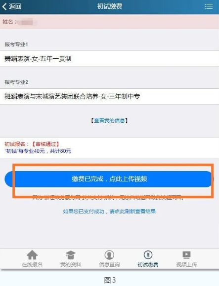 2020年浙江艺术职业学院中专及五年一贯制招生初试缴费及视频录制上传操作说明