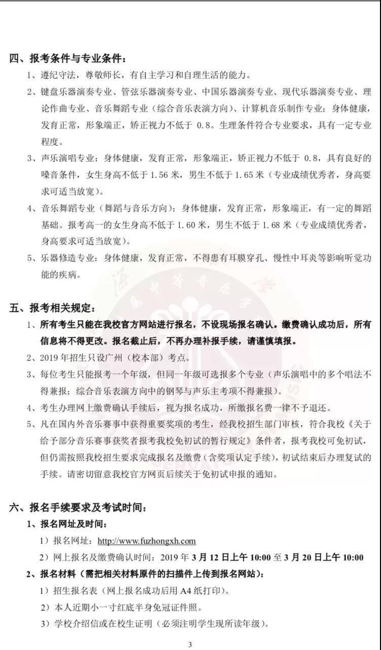 2019年星海音乐学院本科招生简章