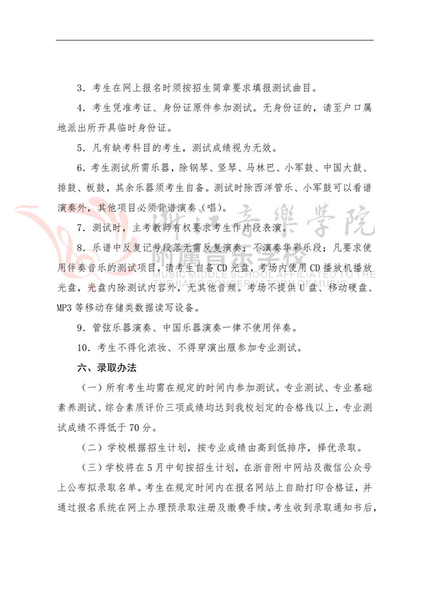 2019年浙江音乐学院附属音乐学校招生简章