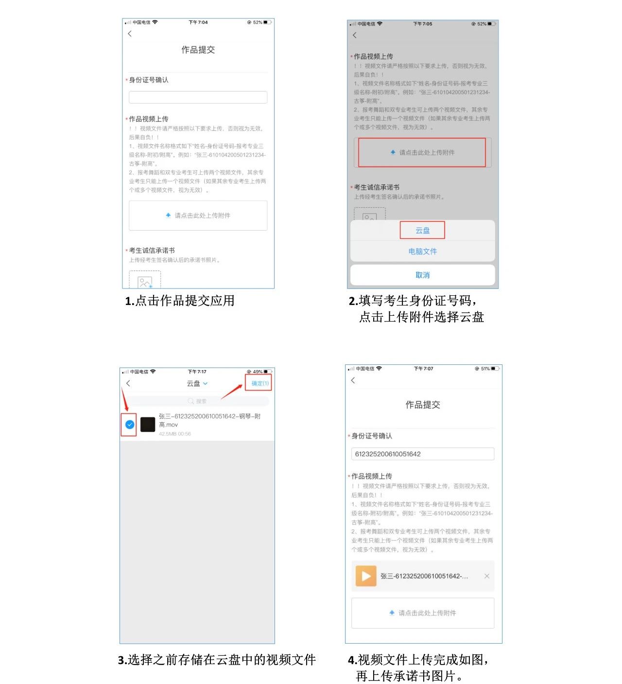 2020年西音附中招生初试视频上传操作说明