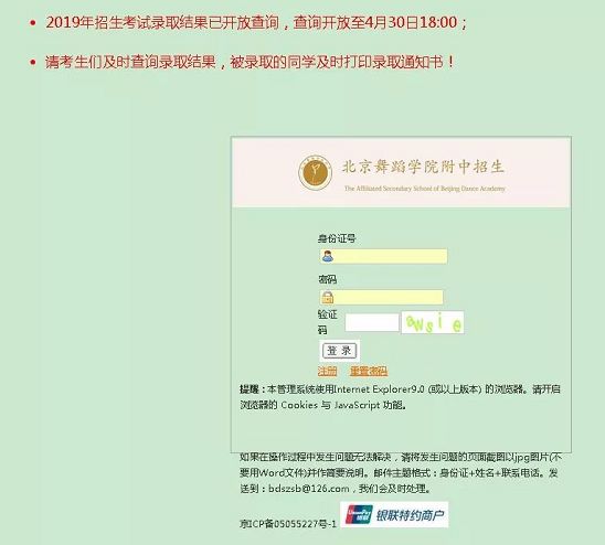 2019年北舞附中招生考试录取结果已开放查询