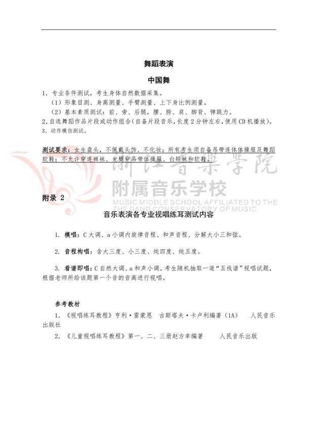 2019年浙江音乐学院附属音乐学校招生简章