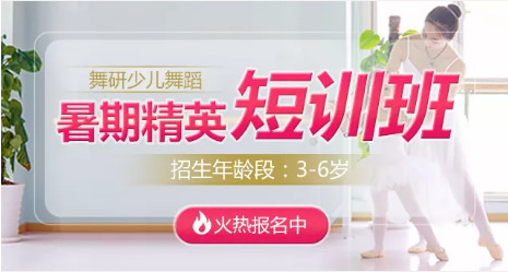 3-6岁学舞蹈的孩子，暑假还要继续上舞蹈课吗？家长必看！