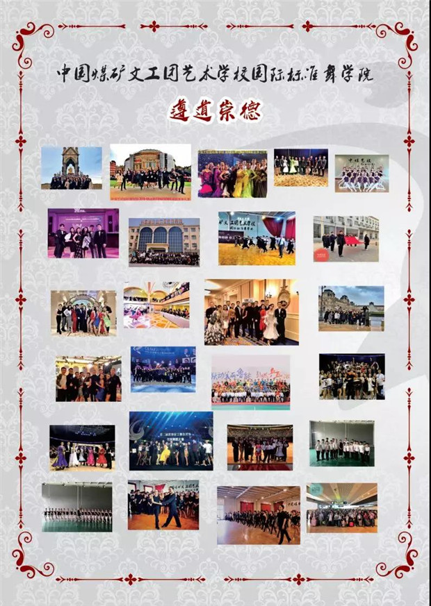 2020年中国煤矿文工团艺术学校国际标准舞专业招生简章