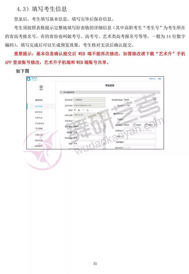 2019年北戏附中报考必读！附详细报名流程
