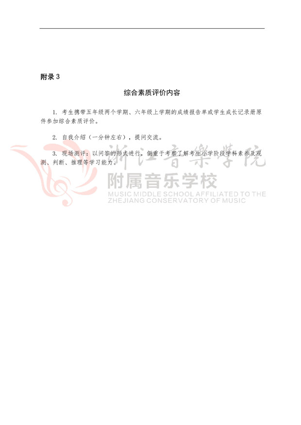 2019年浙江音乐学院附属音乐学校招生简章