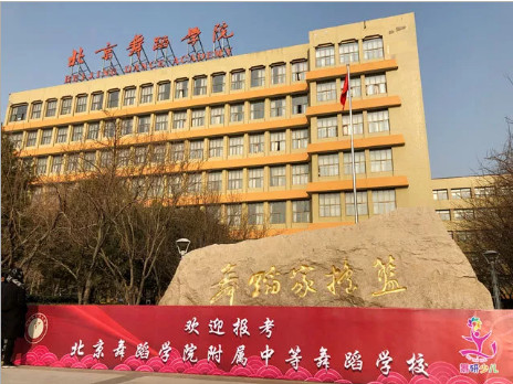 如何利用国庆假期离北舞附中更近一步? 如何利用国庆假期离北舞附中更近一步?