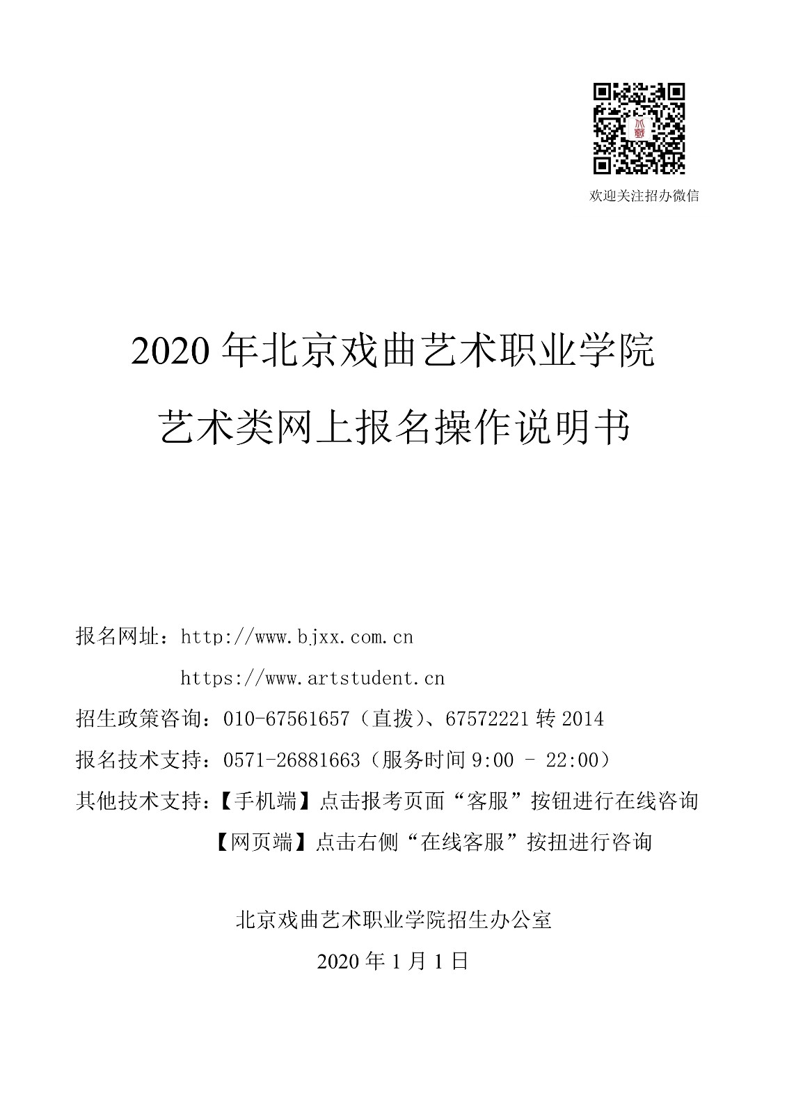 2020年北戏中专网上报名操作说明