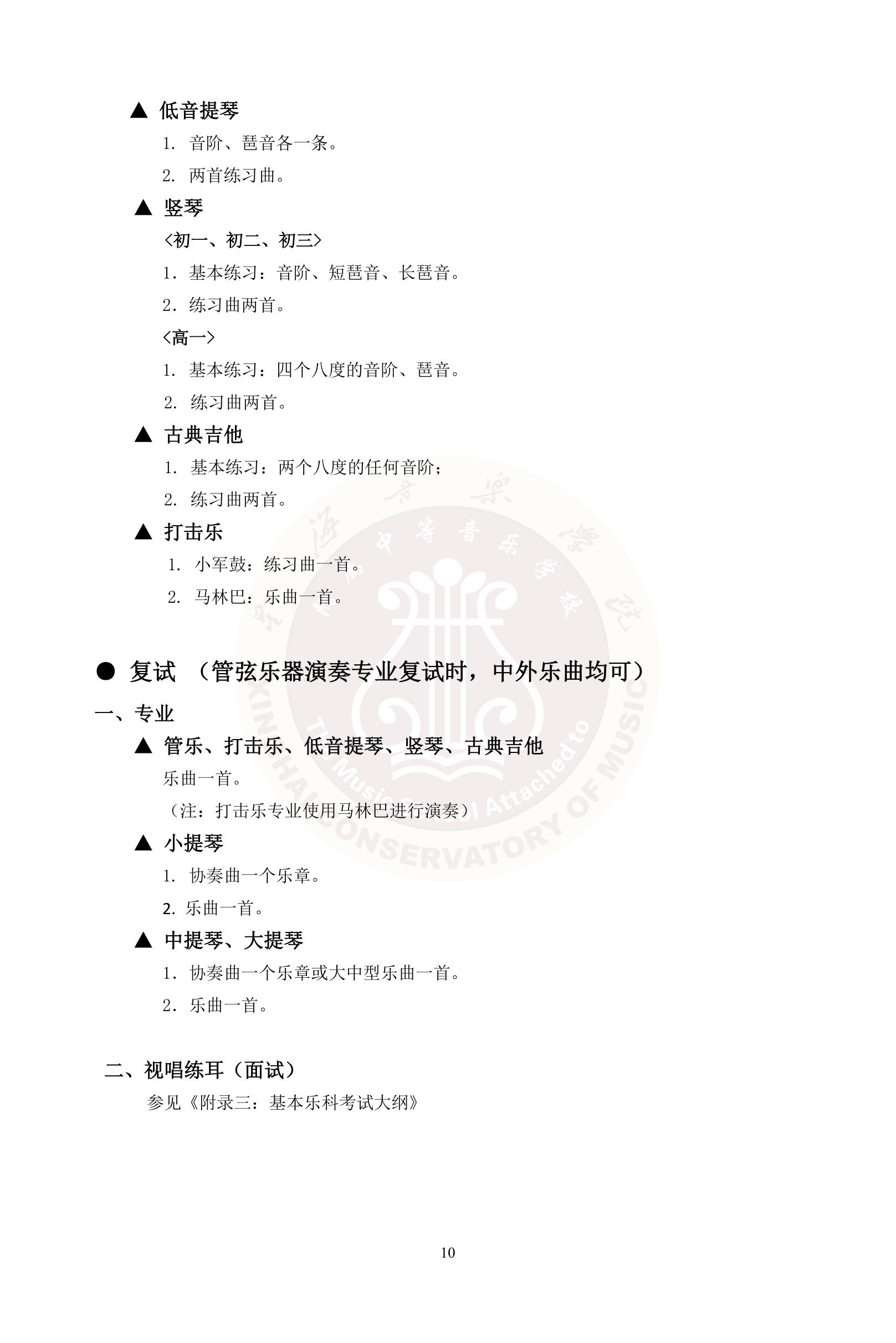 2020年星海音乐学院附中招生简章暨考试大纲