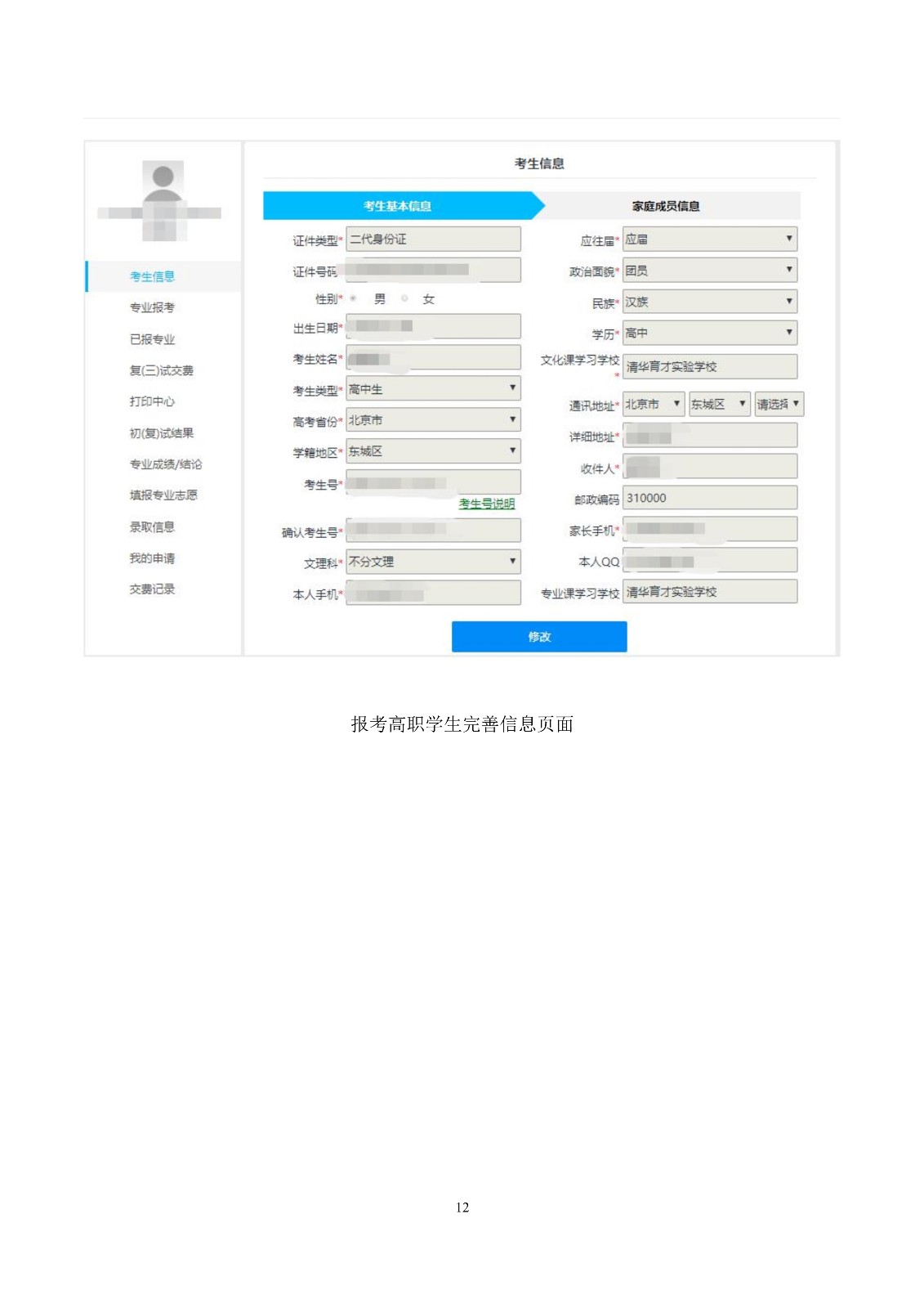 2020年北戏中专网上报名操作说明